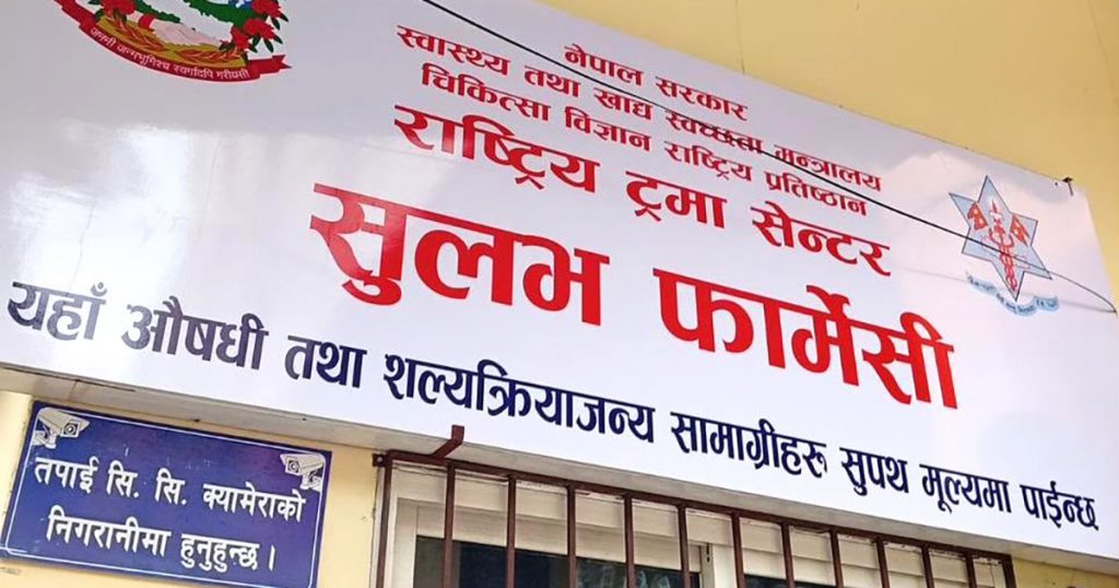 वीर र ट्रमामा सुलभ फार्मेसी, अब सहुलियतमा औषधि पाइने !