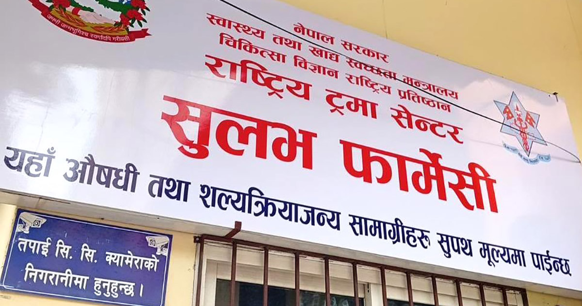 वीर र ट्रमामा सुलभ फार्मेसी, अब सहुलियतमा औषधि पाइने !